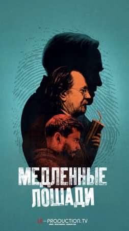 Медленные лошади 4 сезон / Slow horses / 