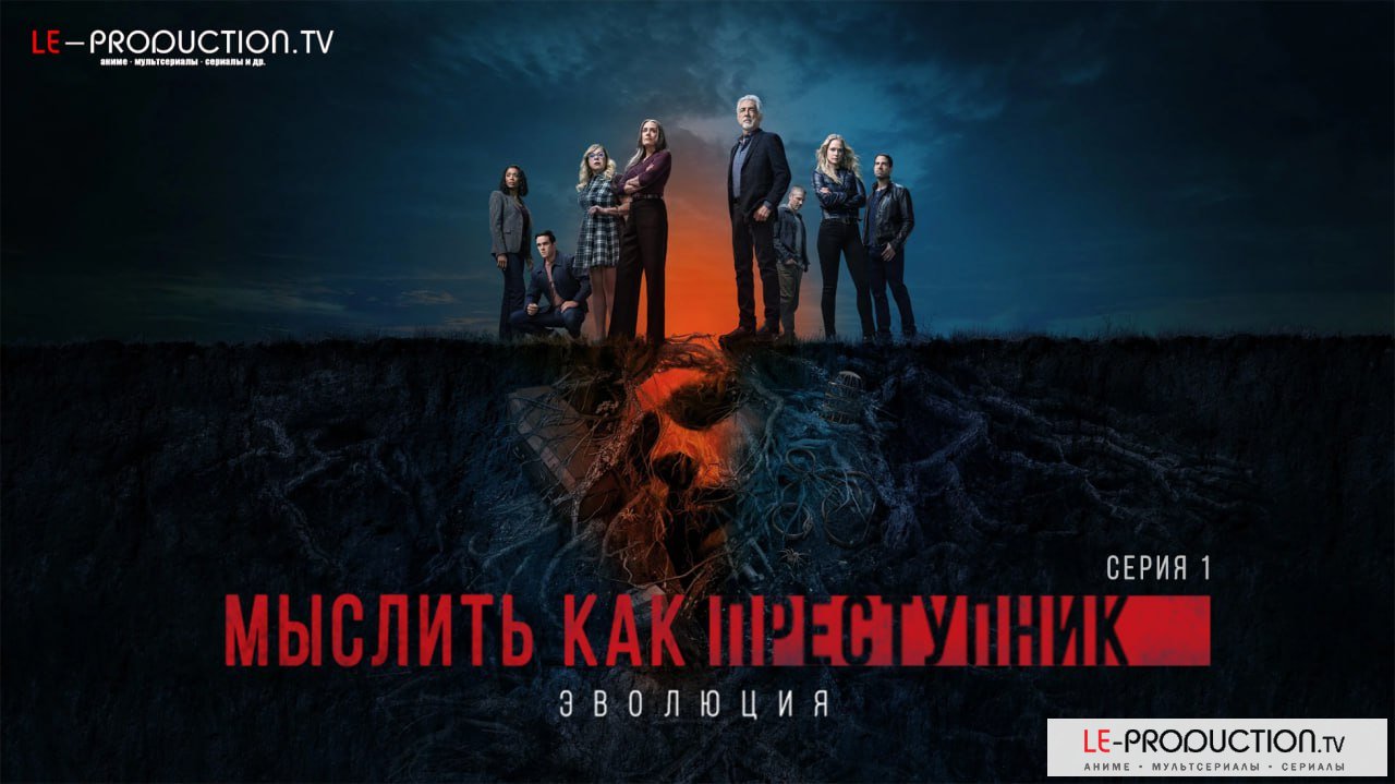 Мыслить как преступник 18… /  / Criminal Minds